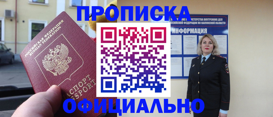 прописка для кредита в Югорске